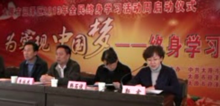 为实现终身梦想--终身学习